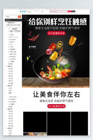 烹饪养花海报模板_厨房用品厨具平底锅电商详情页