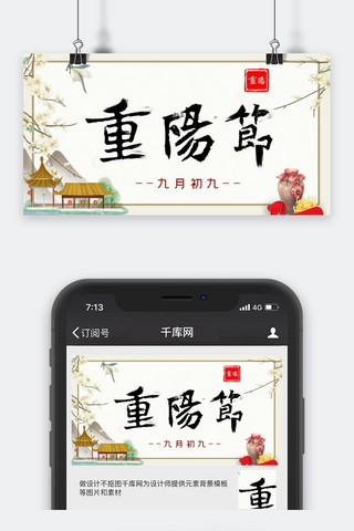 书画艺术海报模板_重阳节古风艺术公众号封面