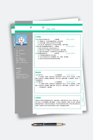 人事主管个人简历模板