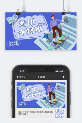 课程讲座蓝色考研冲刺班公众号封面图