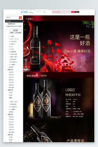 典藏海报模板_千库淘宝红酒典藏描述详情页