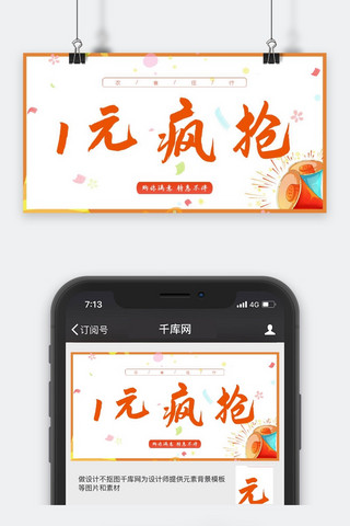 购物活动大促销公众号封面图