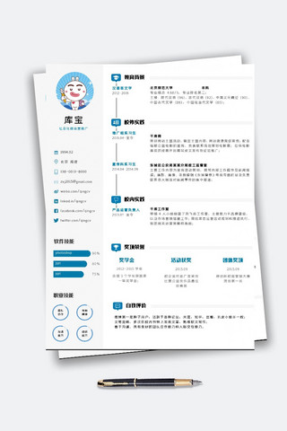 社会化媒体营推广个人简历模板