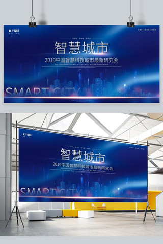 城市科技海报模板_智慧城市科技未来新发展蓝色大气城市展板