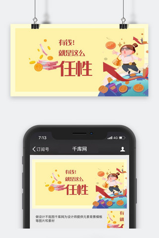 千库原创网络语微信公众号封面