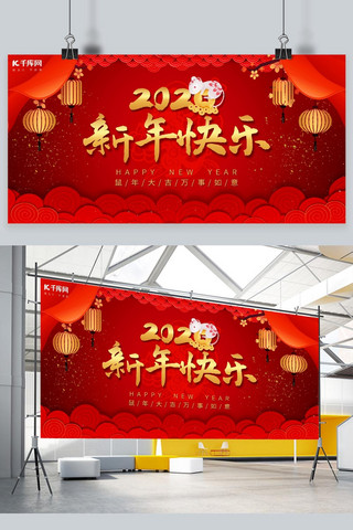 2020年新年快乐剪纸风系列展板