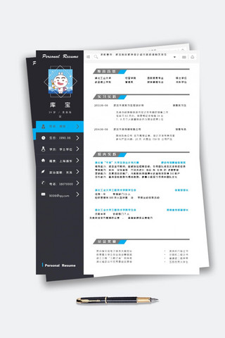 地区温度海报模板_武汉地区财务会计或行政助理相关岗位个人简历模板