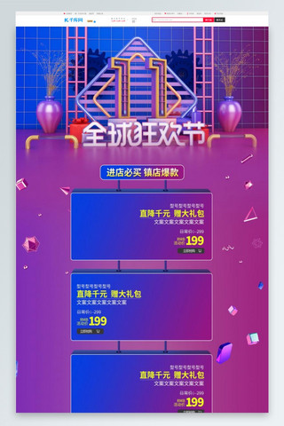 双11双十一全球狂欢节蓝色酷炫c4d电商首页模板