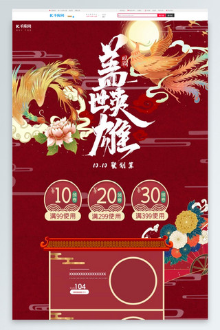 红色聚划算海报模板_红色国潮中国风凤凰1010聚划算电商首页