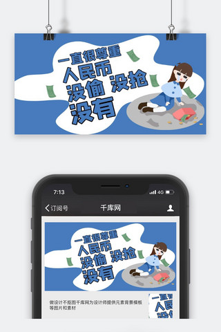 网络流行语蓝色卡通风公众号封面图