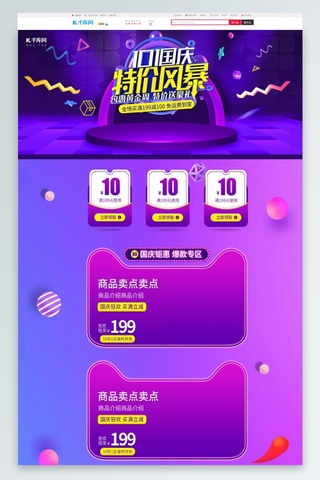 国庆节紫色海报模板_10月1日国庆节C4D炫酷电商首页