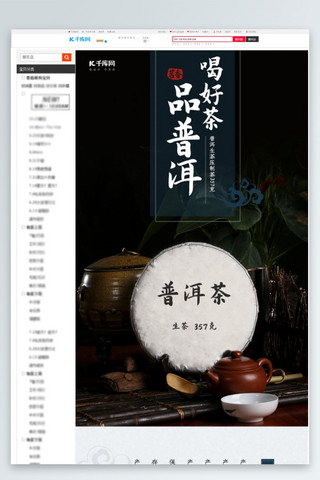 淘宝食品海报模板_普洱茶中国风中式简约电商详情页