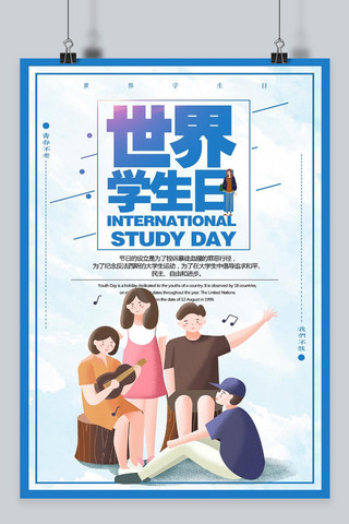 世界大学生节海报模板_创意小清新世界学生日海报