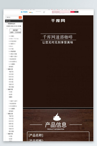疾病彩图海报模板_天猫淘宝提神醒脑美味速溶咖啡详情页
