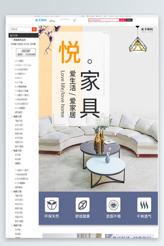 家居简约详情海报模板_沙发简约风详情页