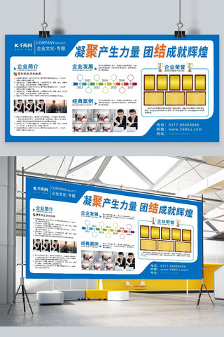 企业发展历程展板海报模板_蓝色个性企业文化墙展板
