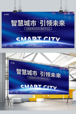 高端大气背景海报模板_蓝色智慧城市引领未来大气科技高端城市展板