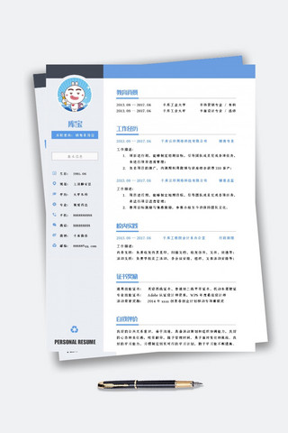 生简历海报模板_简约风格销售个人简历