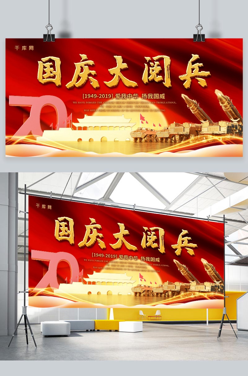 简约创意大气合成C4D国庆大阅兵党建展板