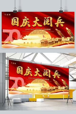 国庆新中国成立海报模板_简约创意大气合成C4D国庆大阅兵党建展板