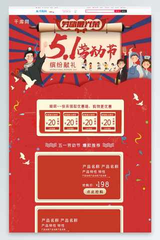 51劳动节钜惠抢先购C4D插画中国风红色电商淘宝首