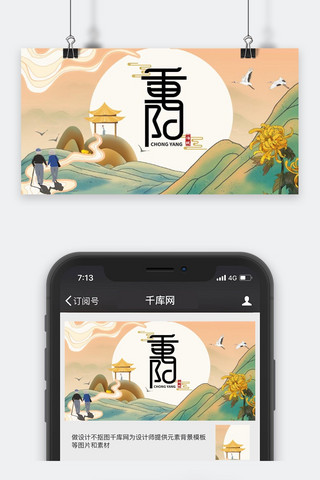 九月九重阳节公众号封面图