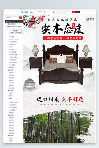 中国风实木床家具家居用品电商详情页