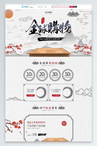 中国全球海报模板_双11全球购物节双十一水墨中国风电商首页