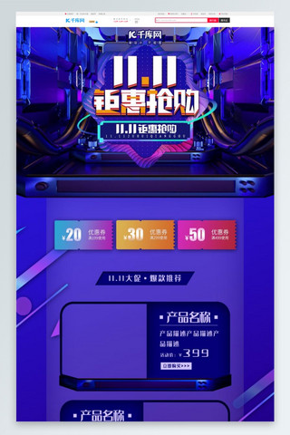双11电商首页蓝色海报模板_双十一双11蓝色电商风节日促销电商首页