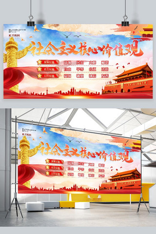 价值观红色文化墙海报模板_社会主义核心价值观红色创意合成风剪影党建展板
