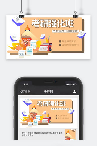 课程讲座橘色考研强化班公众号封面图