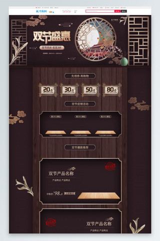 中式活动页面海报模板_国货回潮中国风简约立体电商首页