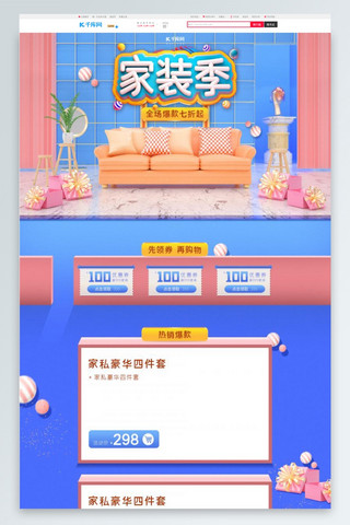 家装季海报模板_家装节粉蓝小清新C4D模板首页