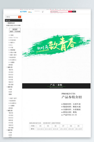 新时尚致青春鞋主题淘宝详情页