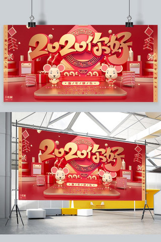 新年新年c4d海报模板_2020新年粉色c4d节日宣传展板