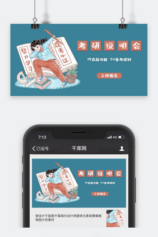 考研卡通手绘微信公众号封面图