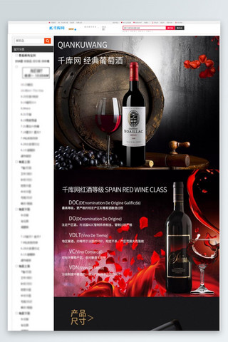 红酒淘宝电商海报模板_大气红酒淘宝详情页