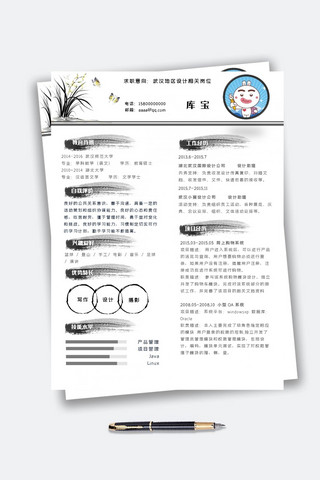 中英文简历模板海报模板_水墨设计相关个人简历模板