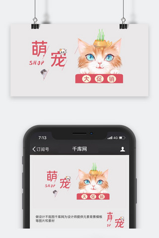 宠物促销公众号封面图