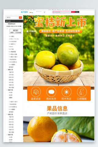 小清新生鲜水果蜜桔橘子电商详情页