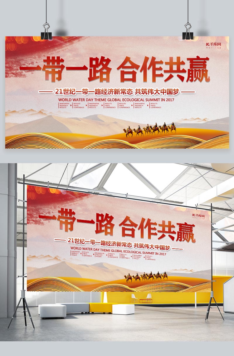 文化墙海报模板_简约创意合成大气一带一路发展经济展板