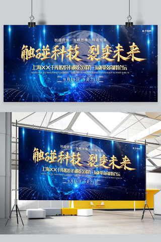 舞台蓝海报模板_会议蓝金大气创意科技风未来发展峰会研讨会展板
