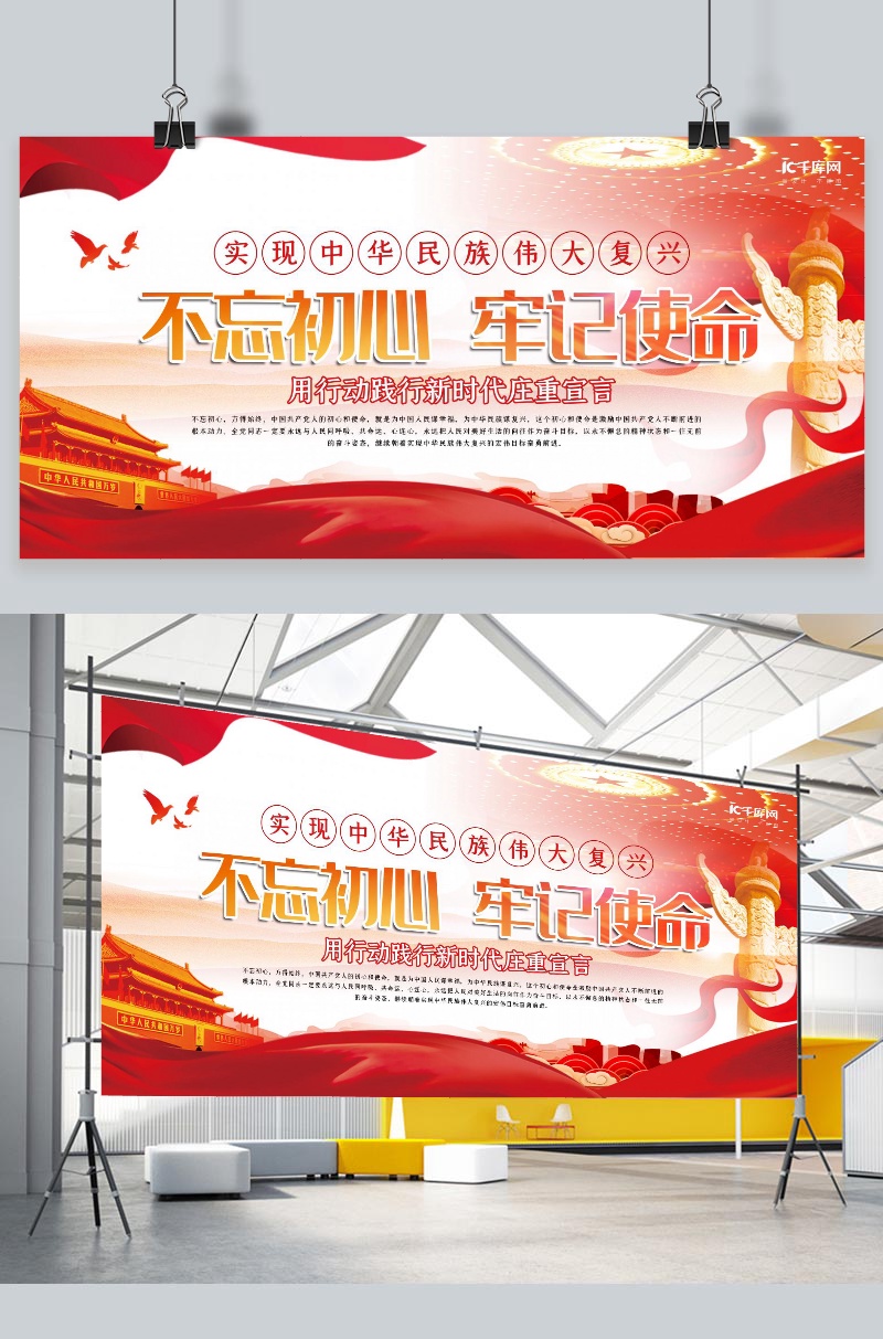 党建红色简约晕染风不忘初心牢记使命展板