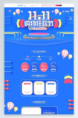 c4d儿童海报模板_双11双十一购物狂欢节C4D简约风电商首页