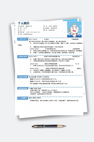 英语通用海报模板_经融个人简历模板