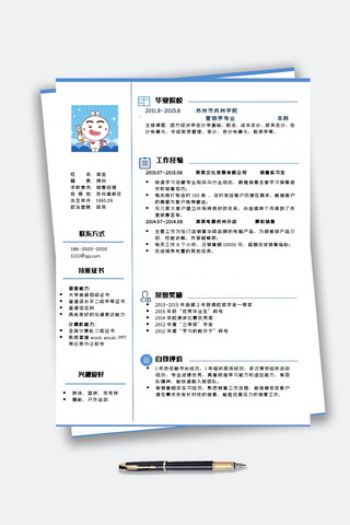 销售经理求职简历海报模板_销售经理个人简历模板