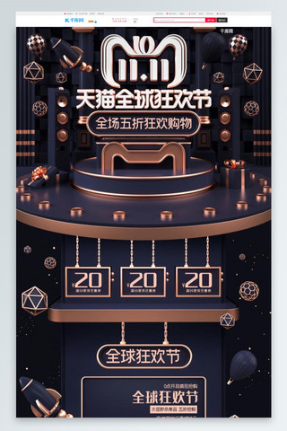 双十一手机淘宝海报模板_双11双十一全球狂欢节黑金c4d电商首页模板