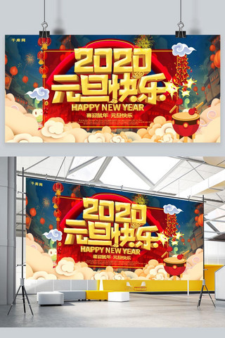 快乐中国年展板海报模板_简约插画创意喜庆2020元旦快乐展板