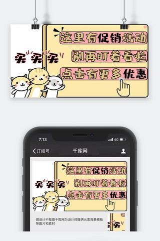 可爱公众号封面图海报模板_促销类可爱风促销优惠公众号封面图