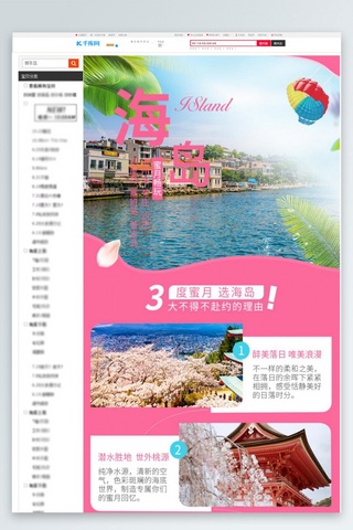 旅游详情页旅游海报模板_国外游海岛旅游详情页